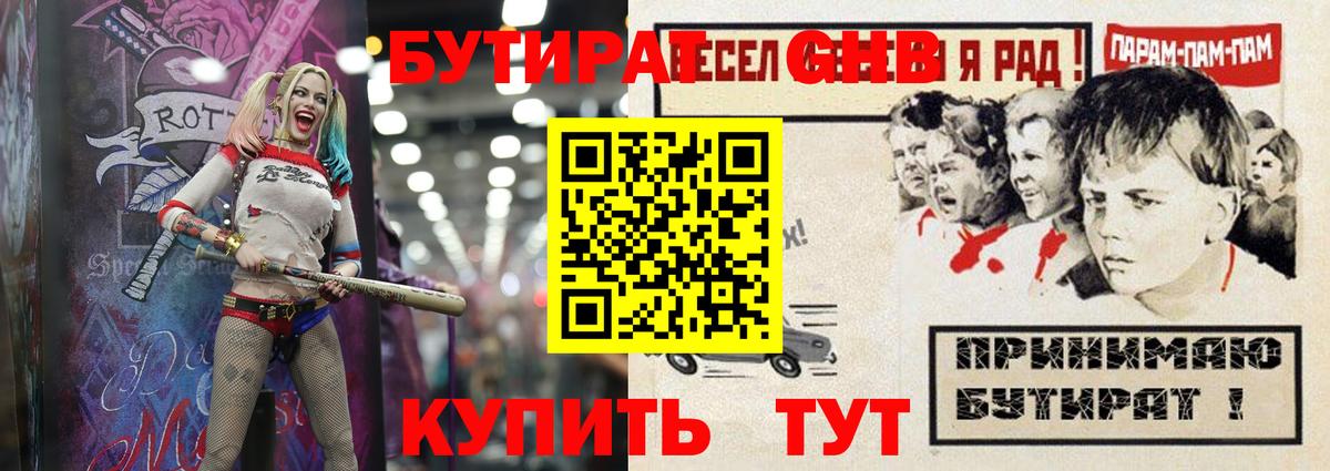 БУТИРАТ 99% Кулебаки
