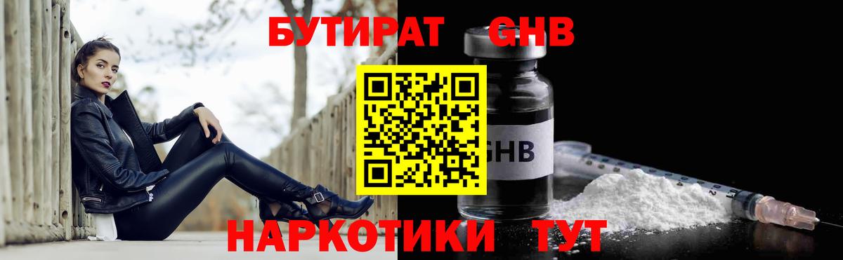 Кулебаки  БУТИРАТ вода  БУТИРАТ  Вход с VPN 