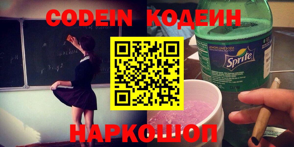 Codein Purple Drank Кулебаки