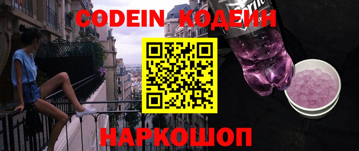Кулебаки  Кодеиновый сироп Lean Purple Drank  Вход с VPN 