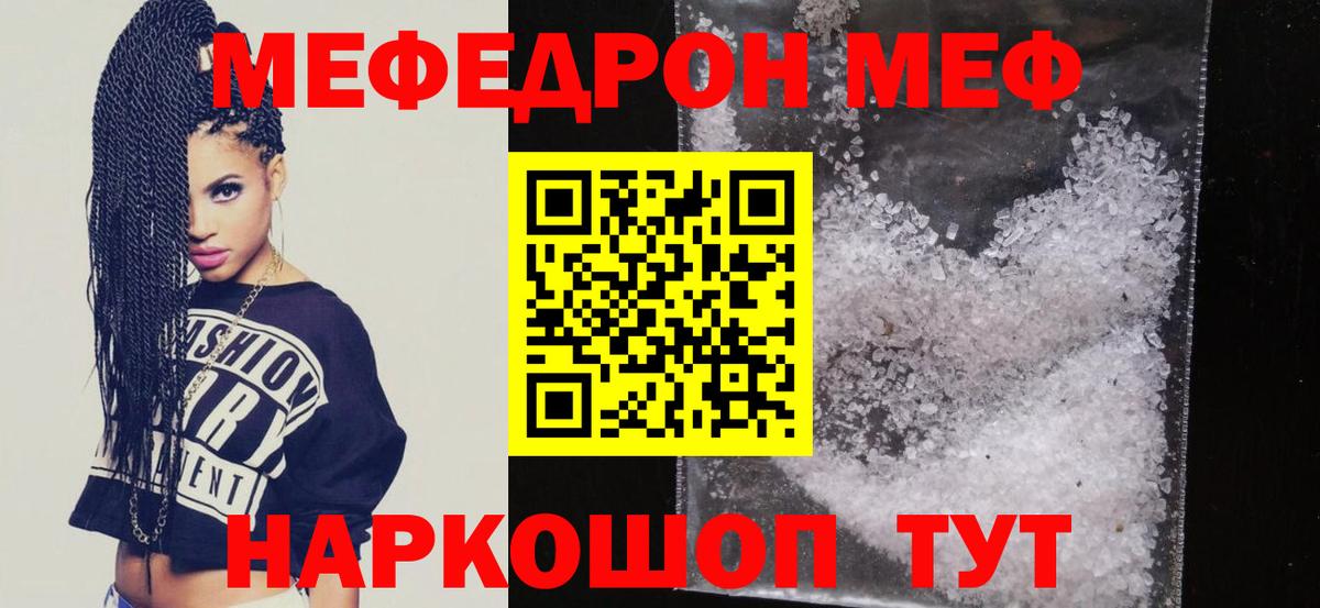 Меф мяу мяу кристаллы Кулебаки